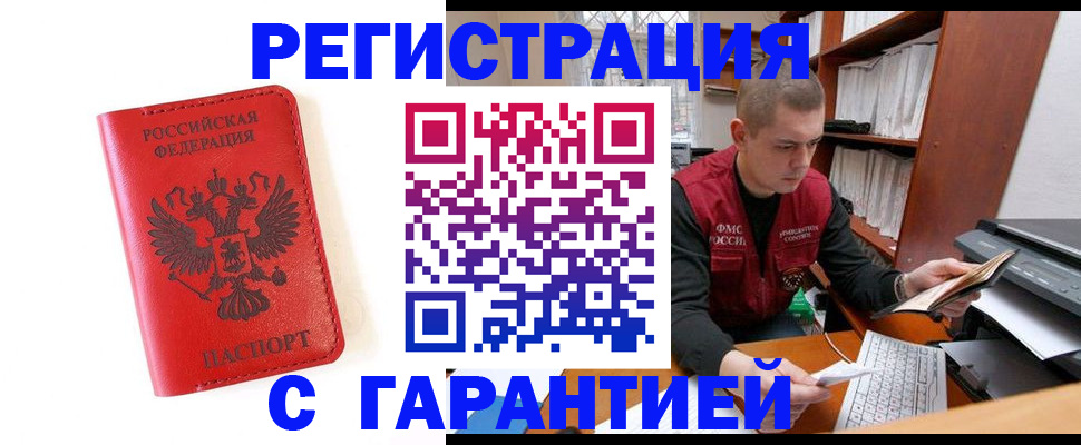 временная прописка в Соколе