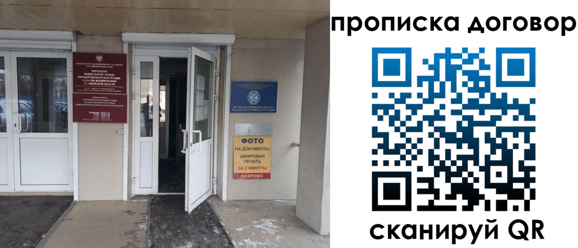 прописка для работы в Соколе