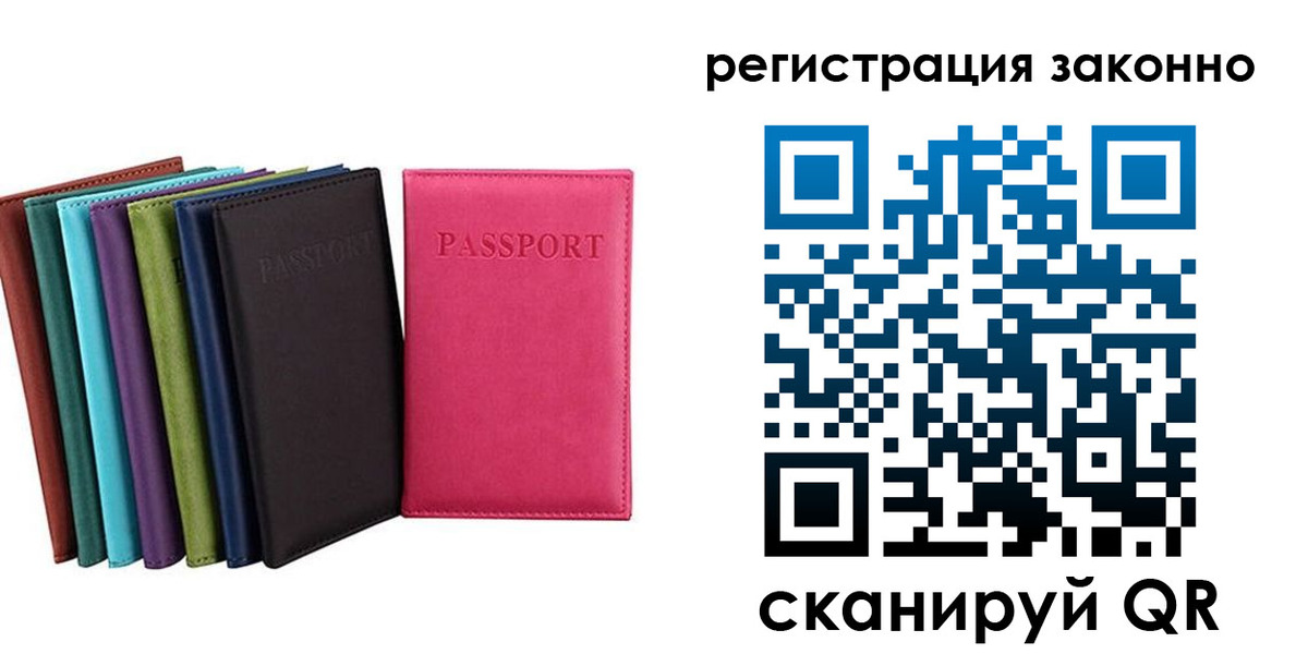 прописка иностранных граждан в Соколе