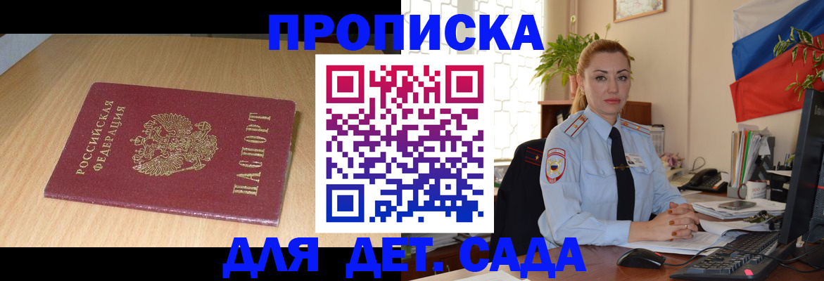 прописка 2025 в Соколе