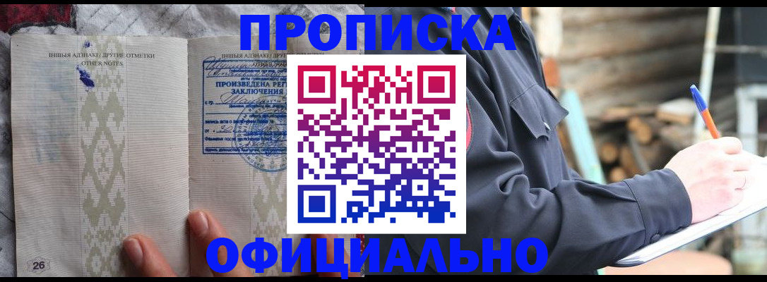 прописка паспорт в Соколе