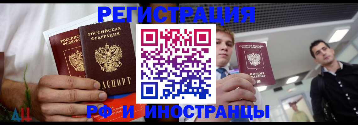 временная регистрация купить в Соколе