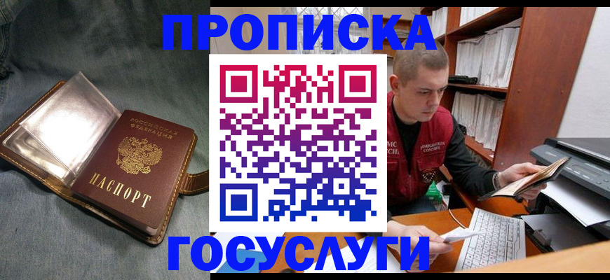 прописка регистрация в Соколе