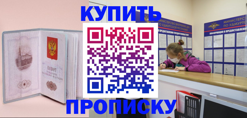 прописка для кредита в Соколе