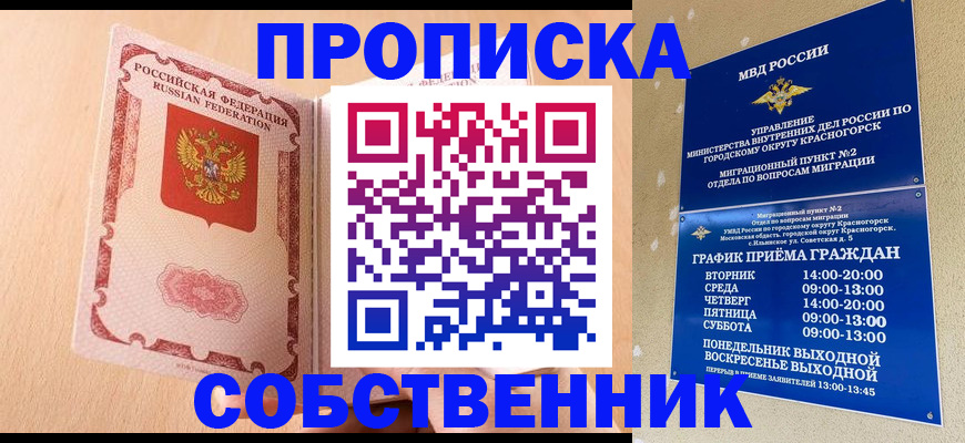 прописка для военкомата в Соколе